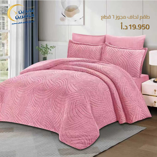 طقم لحاف مجوز 6 قطع