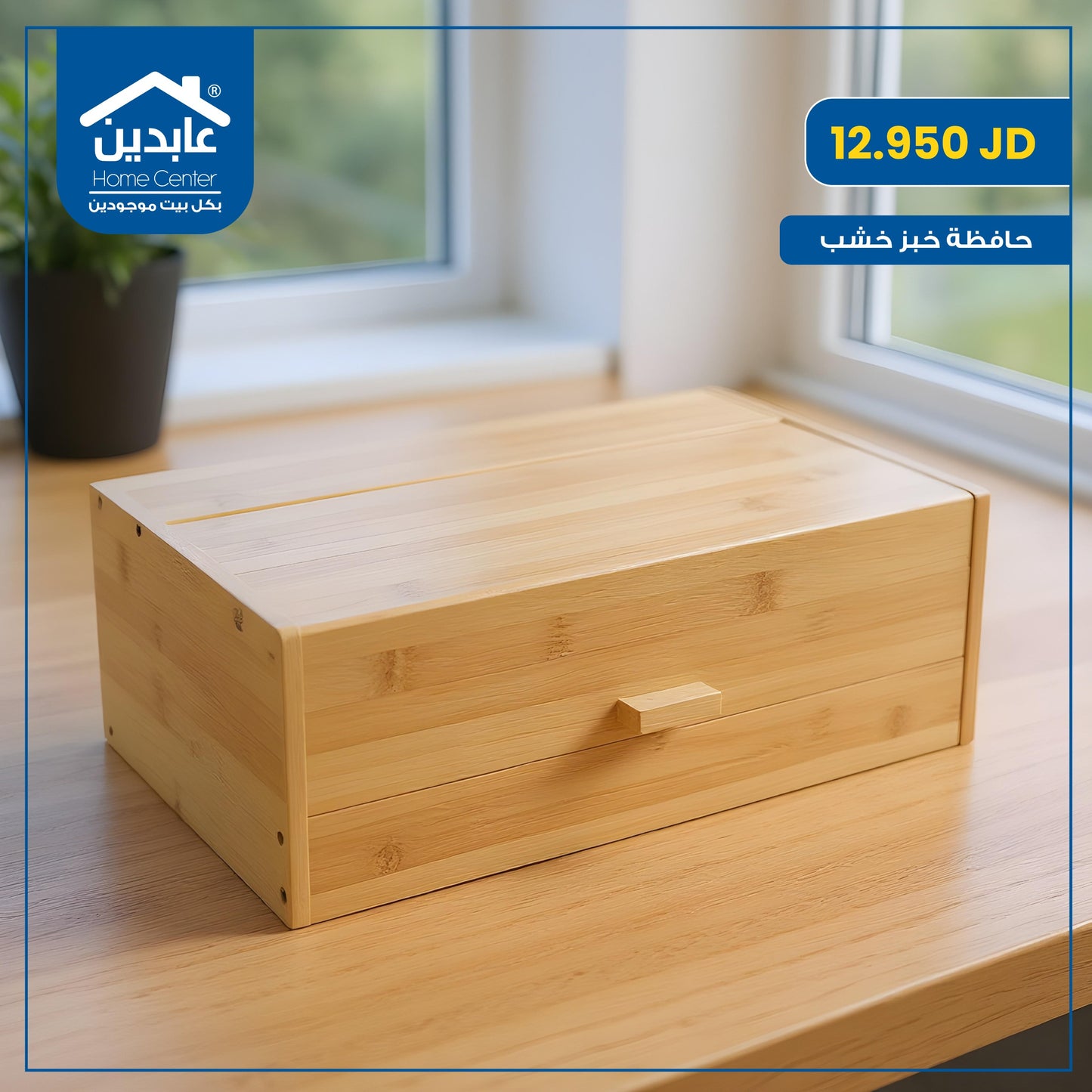 wooden bread keeper