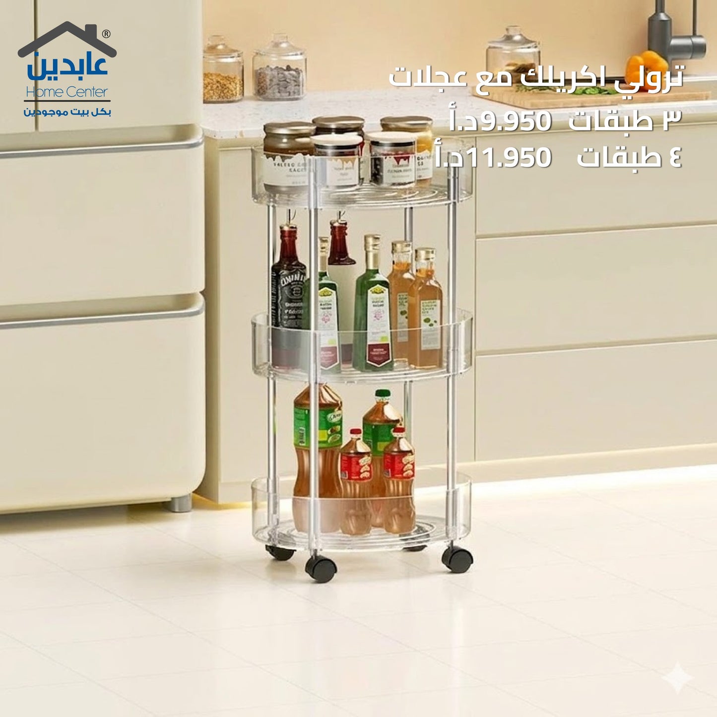 Acrylic trolley