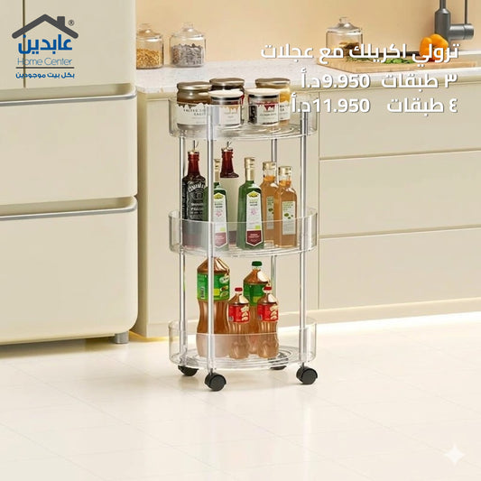 Acrylic trolley