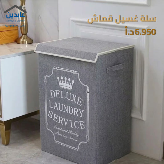 سلة غسيل قماش