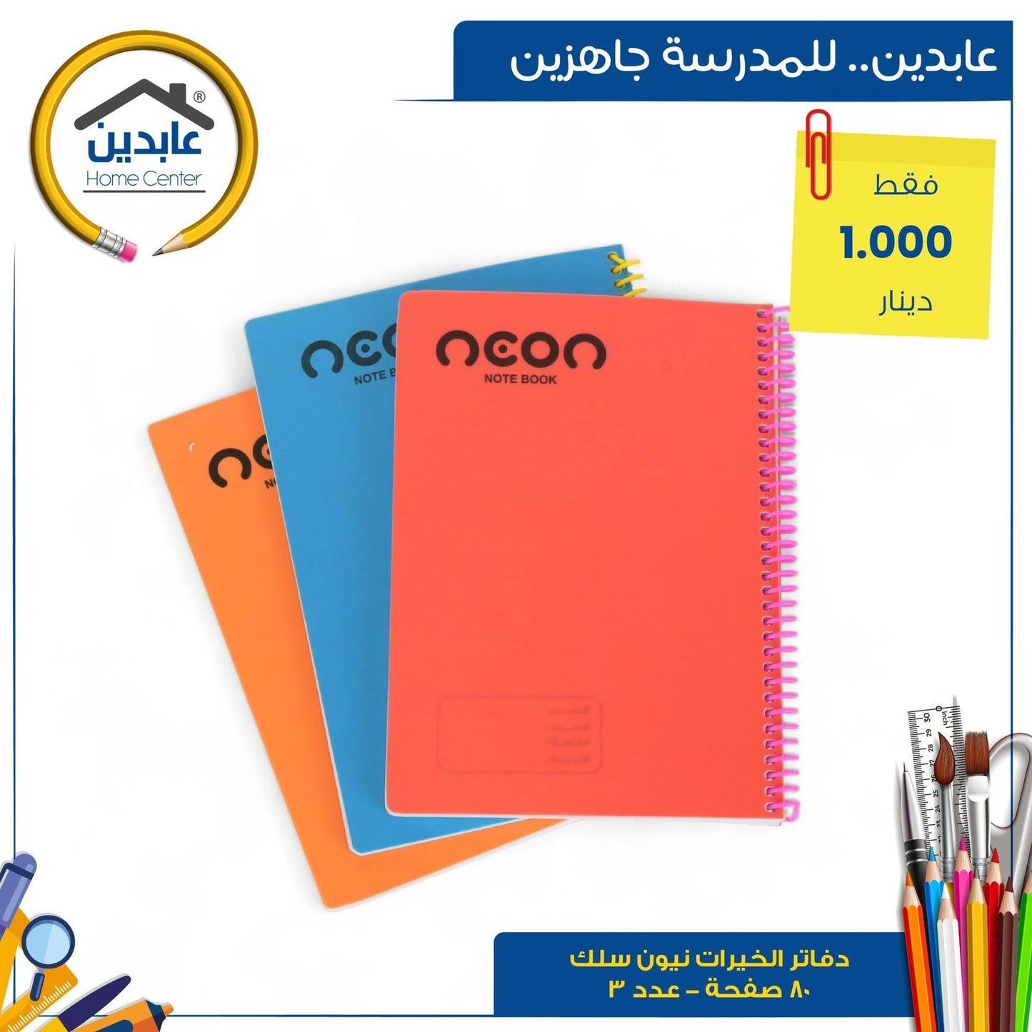 دفتر سلك نيون