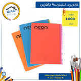 دفتر سلك نيون