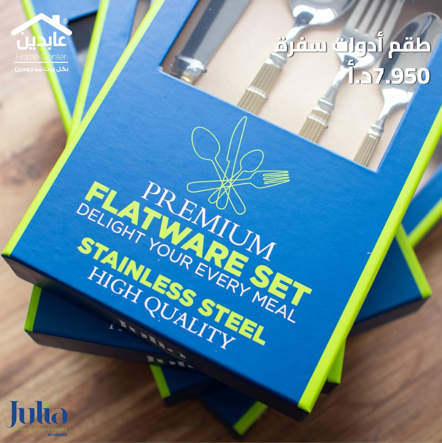 طقم أدوات طعام JULIA