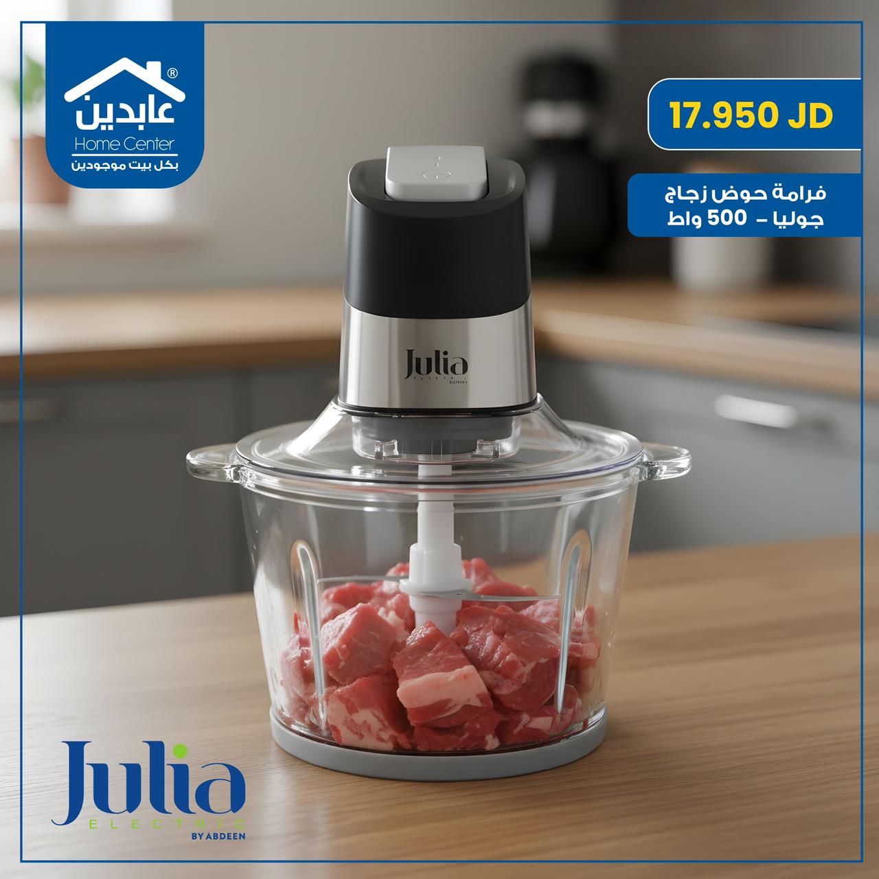 فرامة خضار و ورقيات Julia