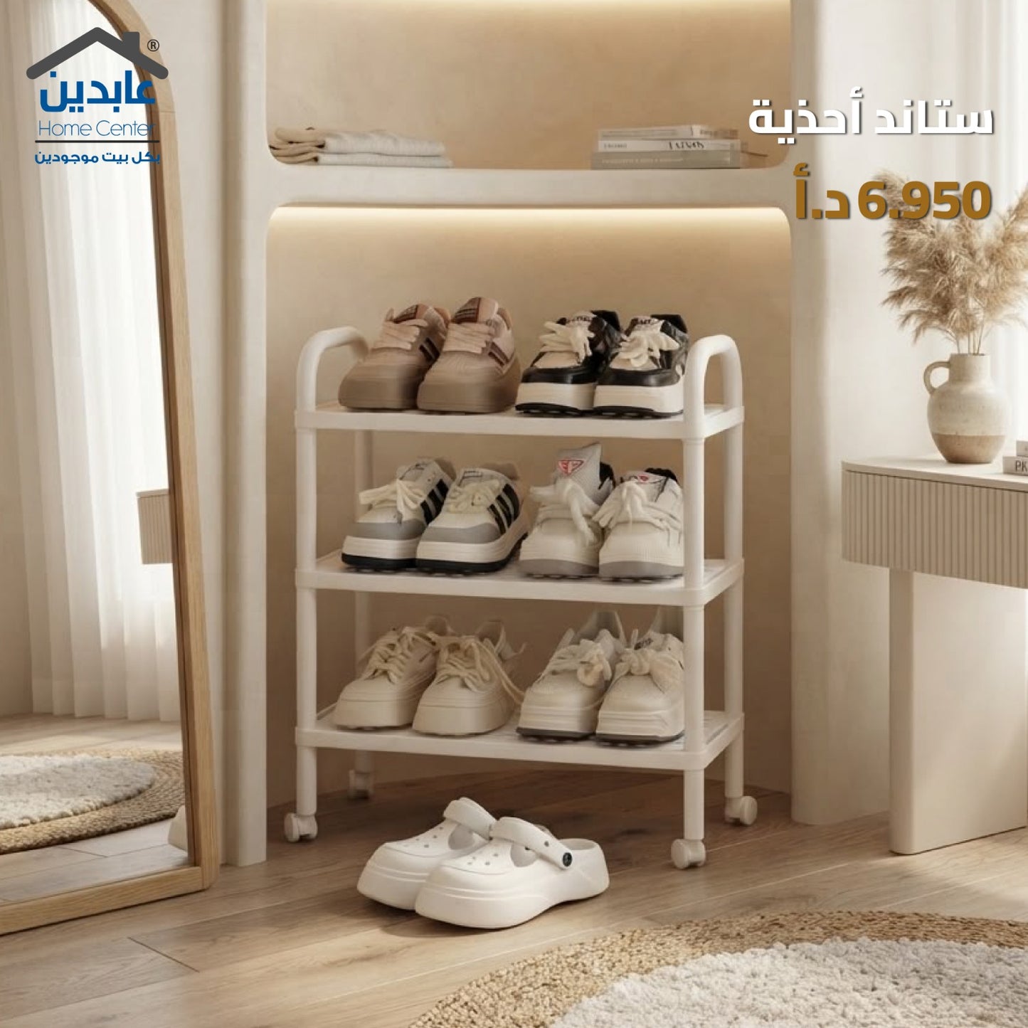 ستاند أحذية