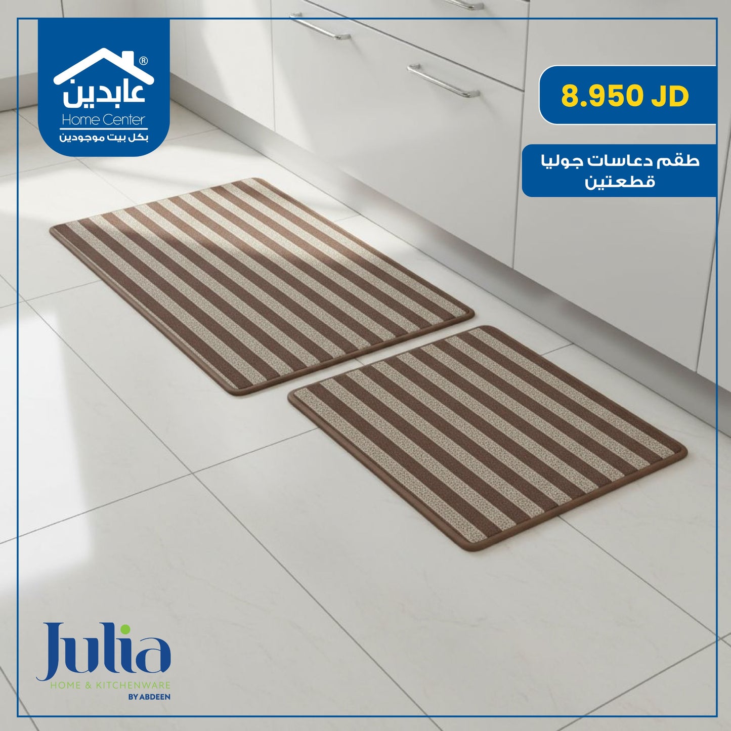 طقم دعاسات Julia