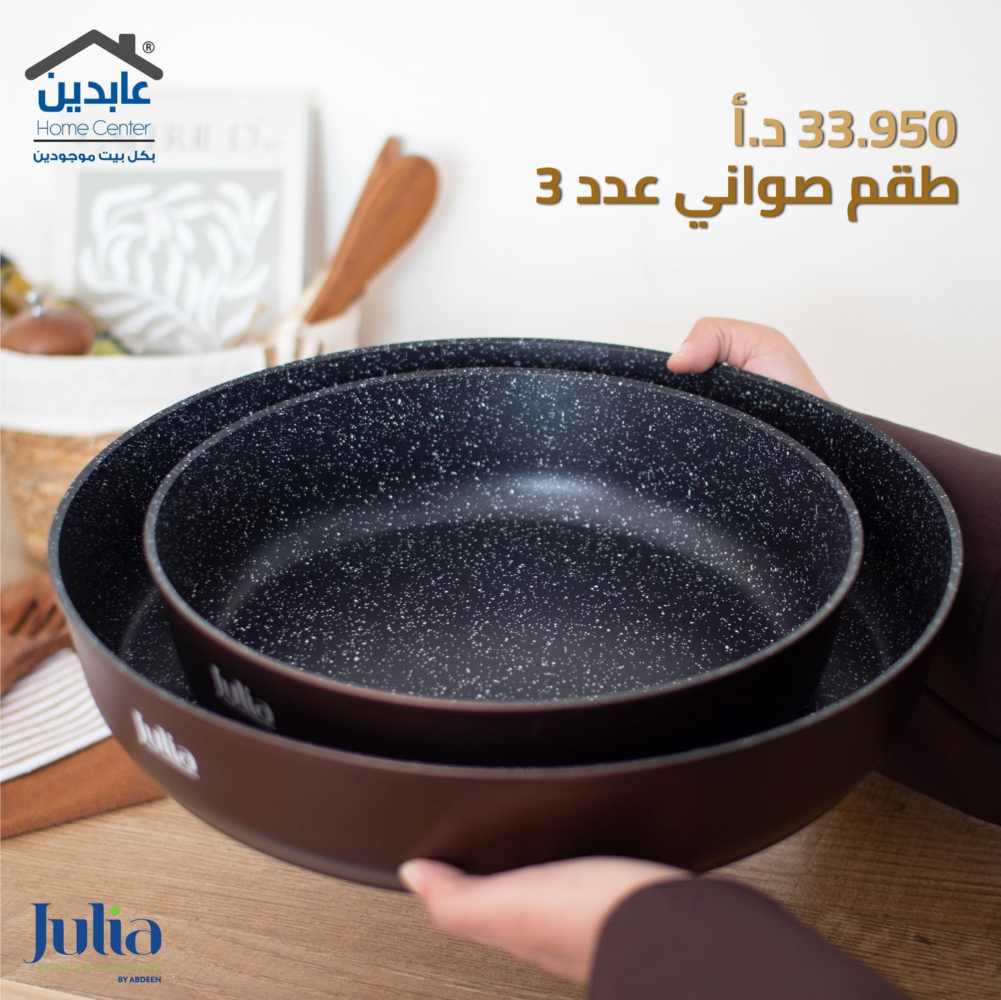 طقم صواني فرن JULIA
