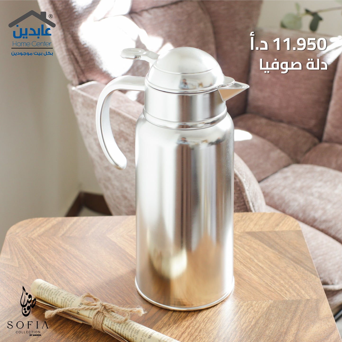 Sofia Coffee Pot