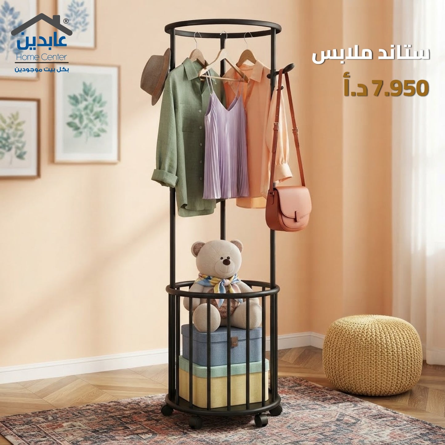ستاند ملابس