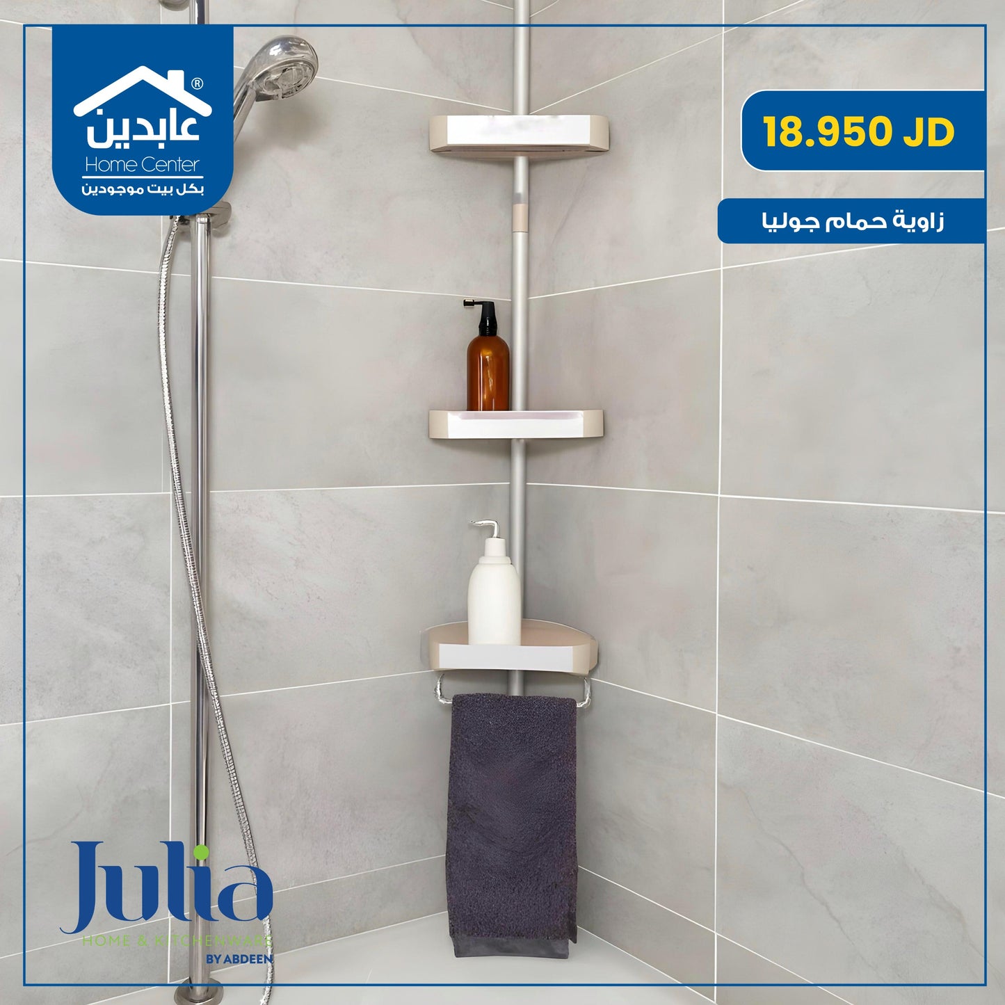 زاوية حمام Julia