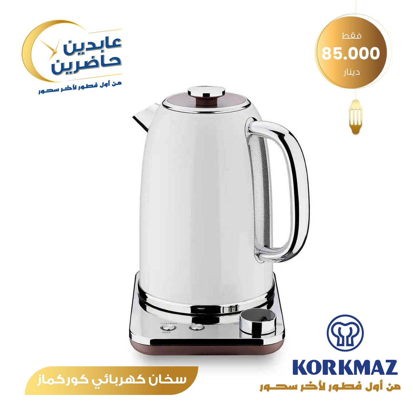 سخان كهربائي Korkmaz