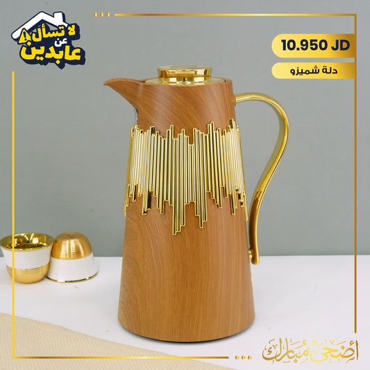 دلة قهوة شيميزو