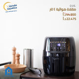 مقلاة هوائية A HOME