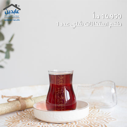 استكانات شاي