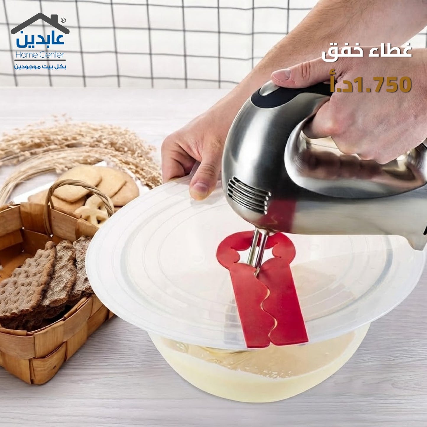 غطاء خفق