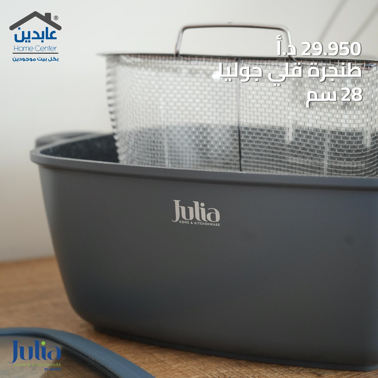 Julia frying pan