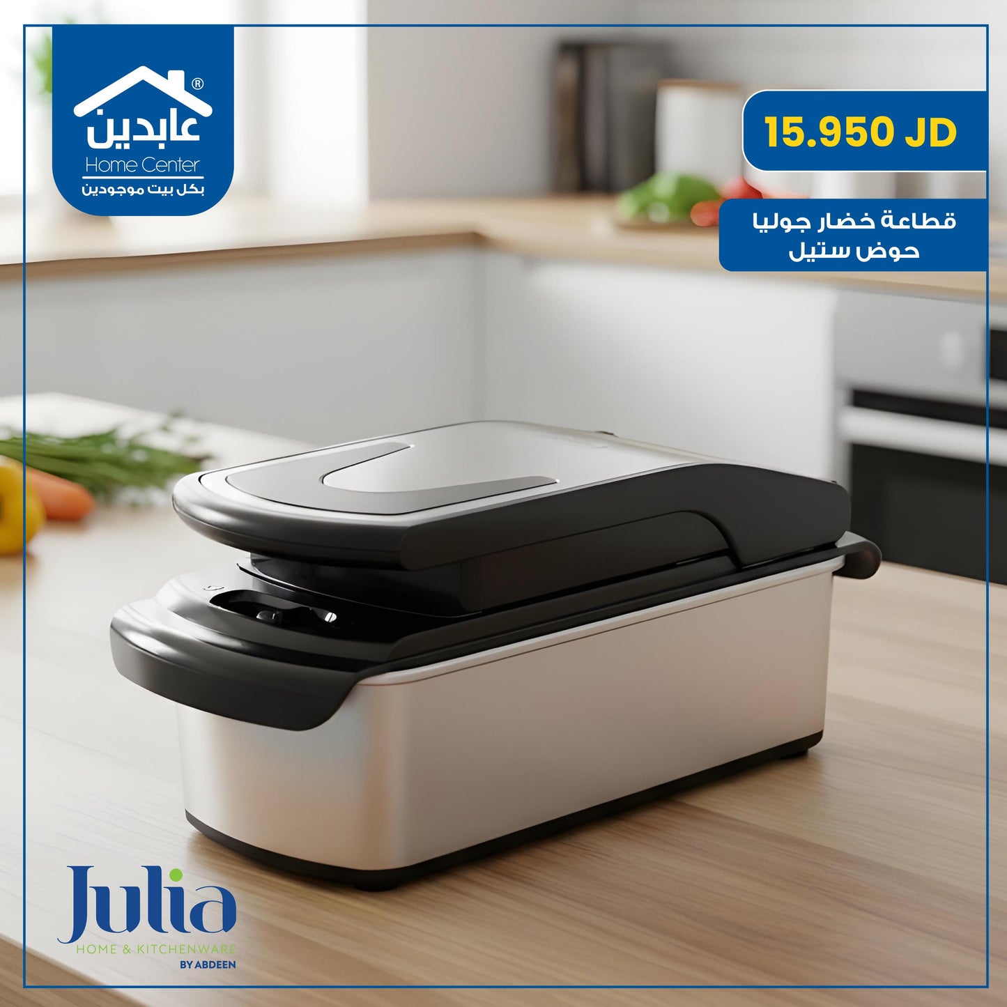 قطاعة خضار Julia