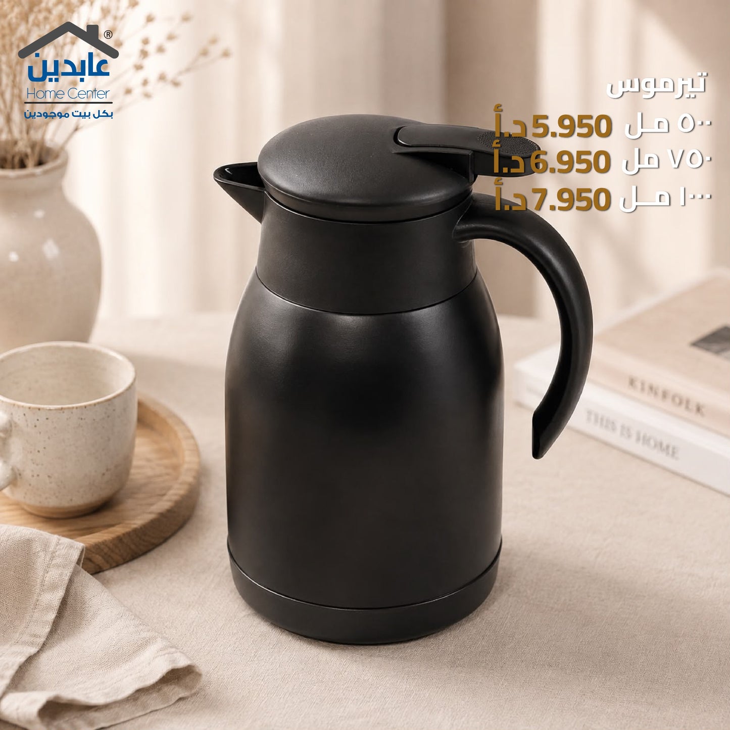 تيرموس صغير