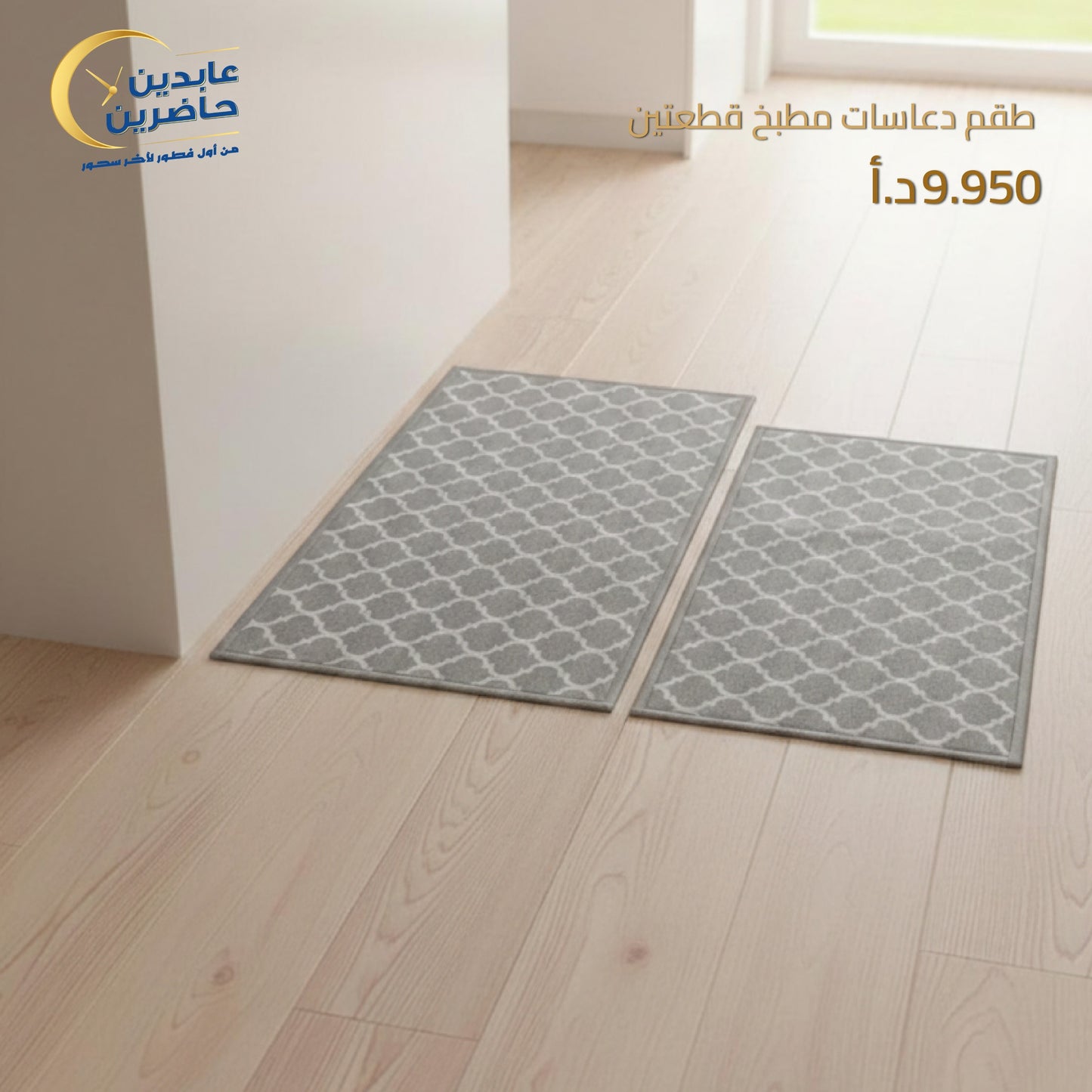 طقم دعاسات مطبخ