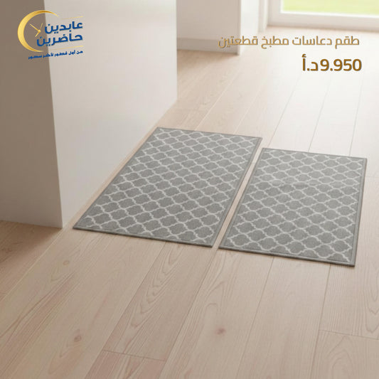 Kitchen rug set