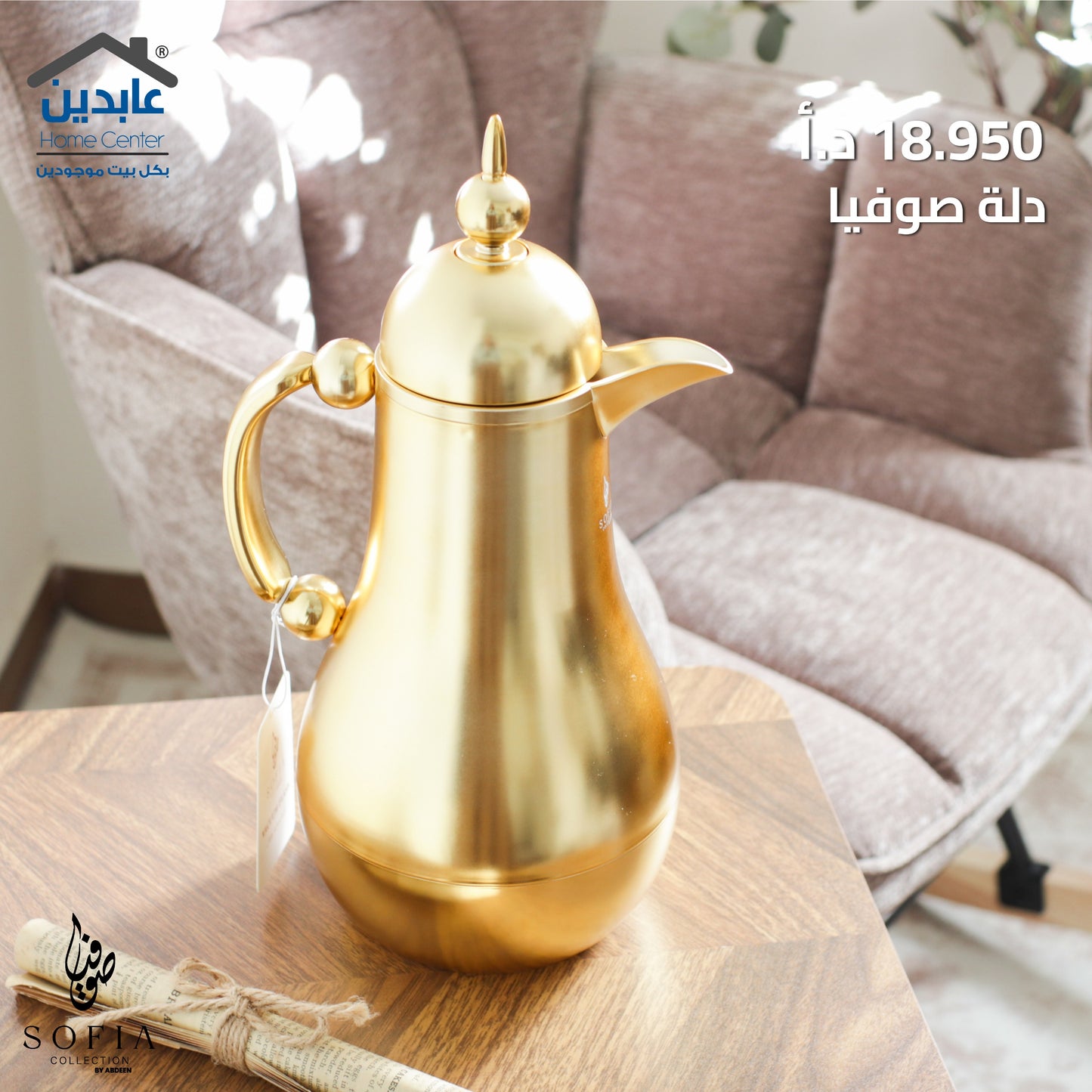 Sofia Coffee Pot