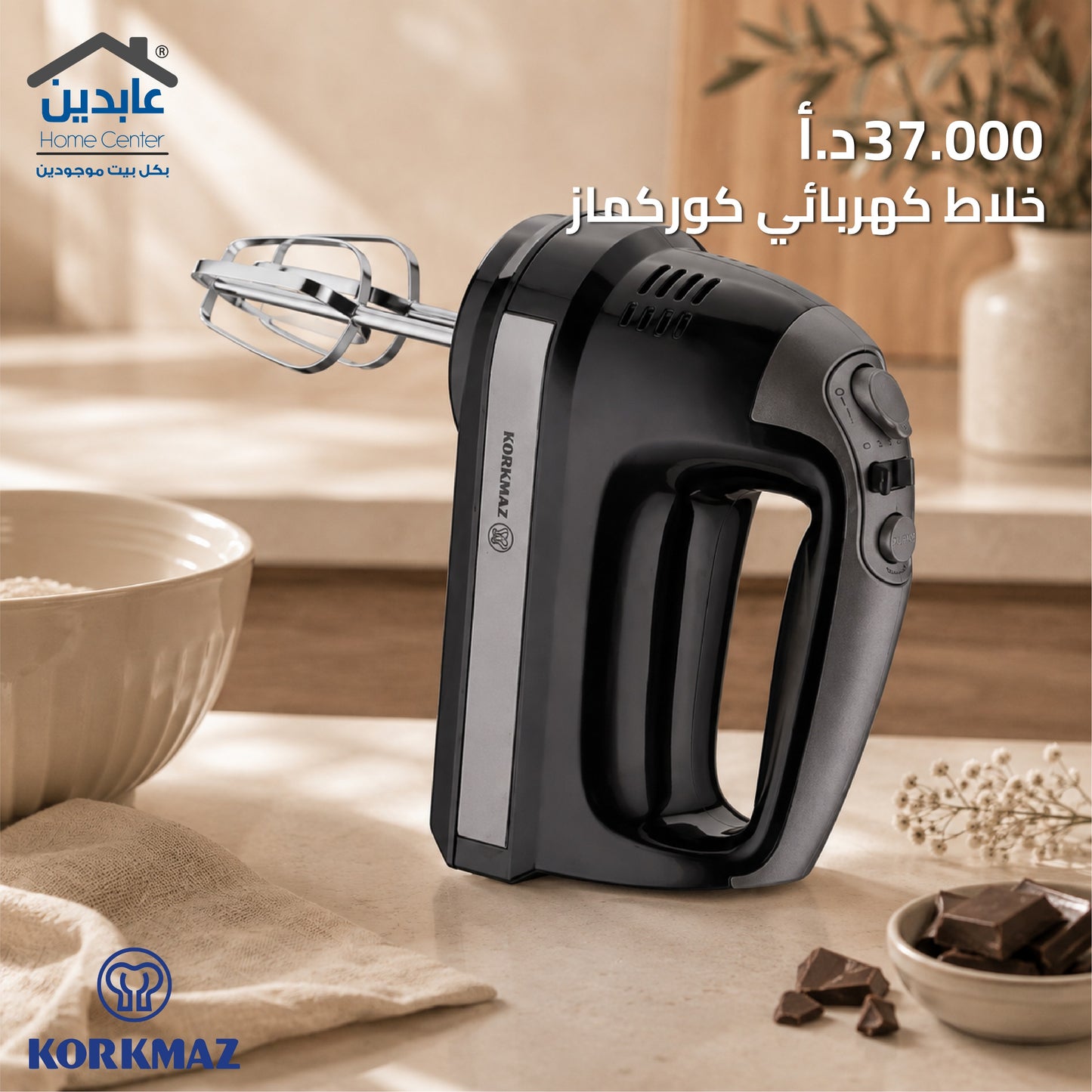 خلاط كهربائي KORKMAZ