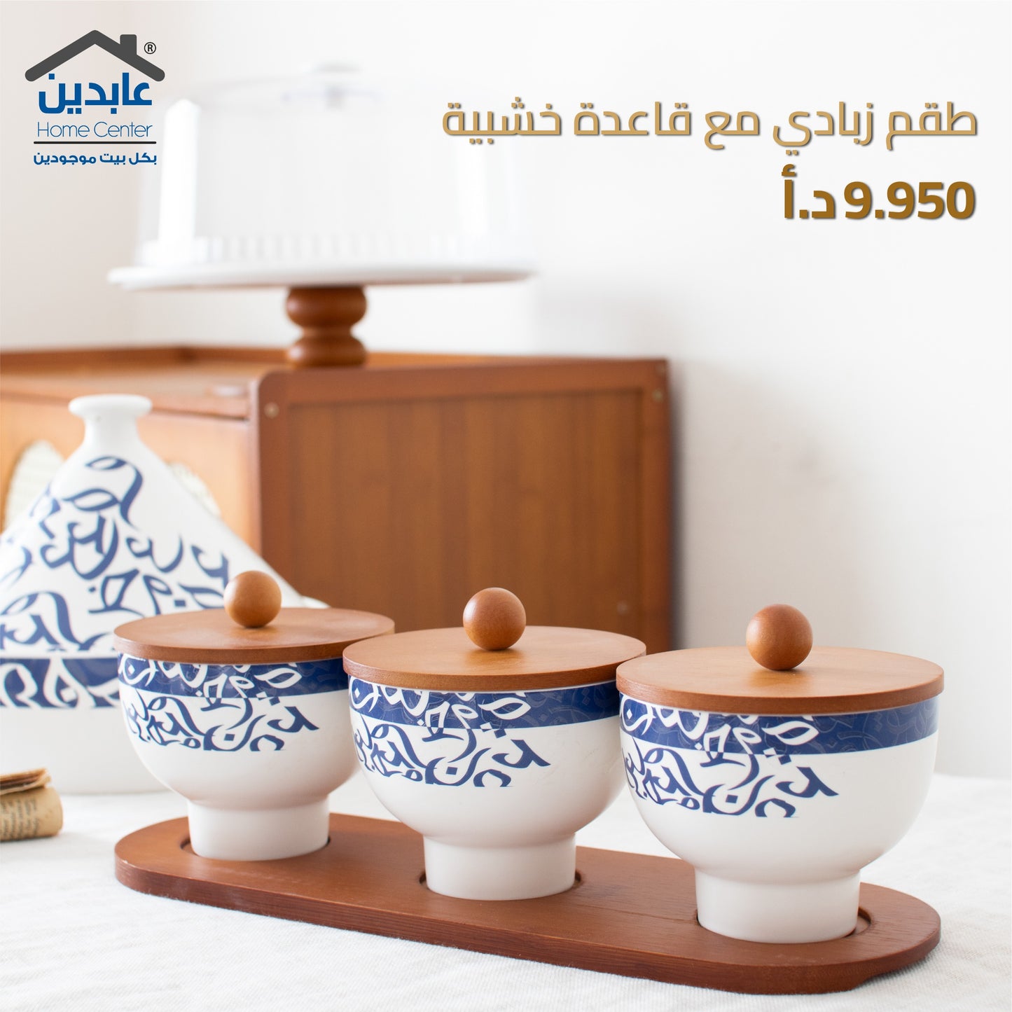 Yogurt set with a wooden base