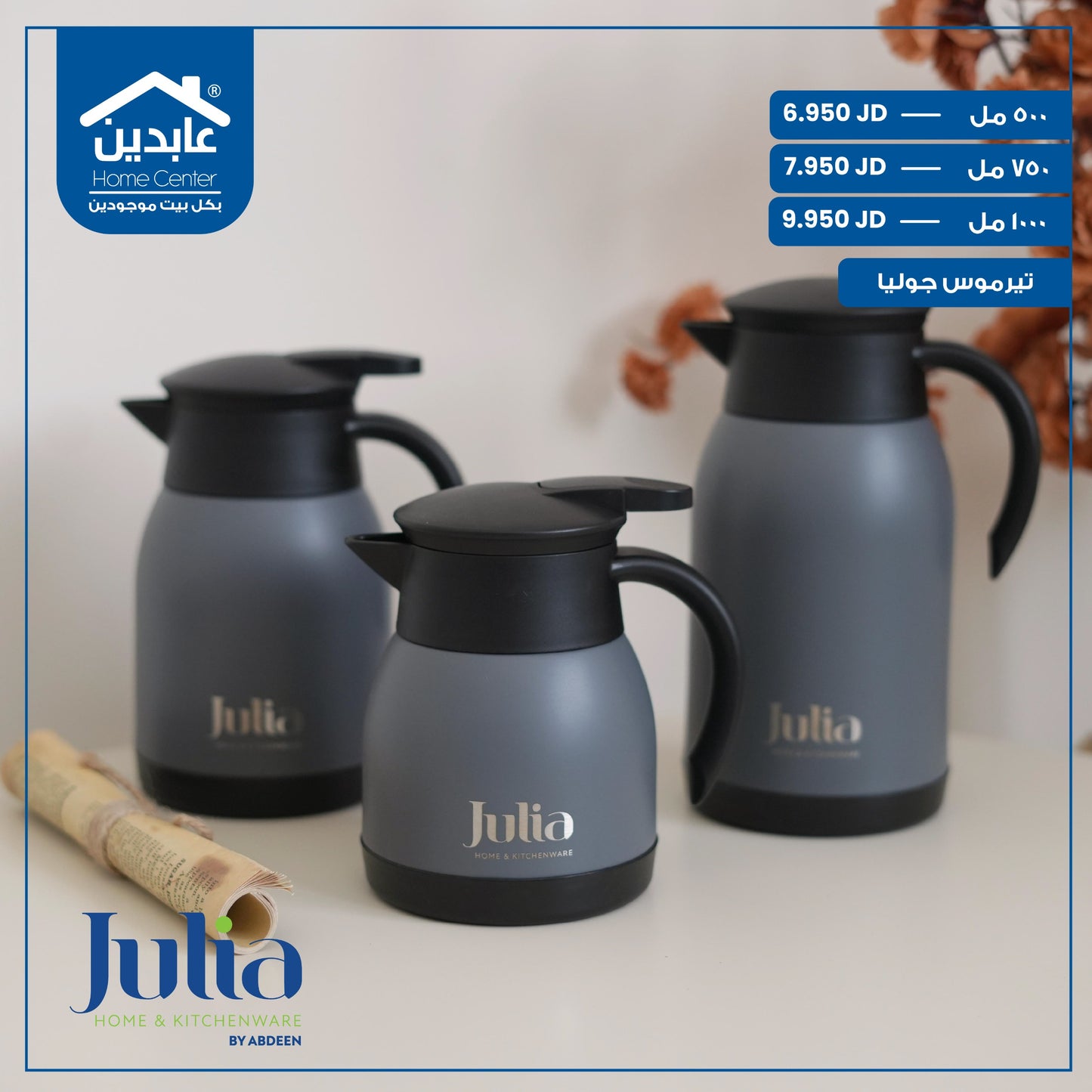 تيرموس Julia