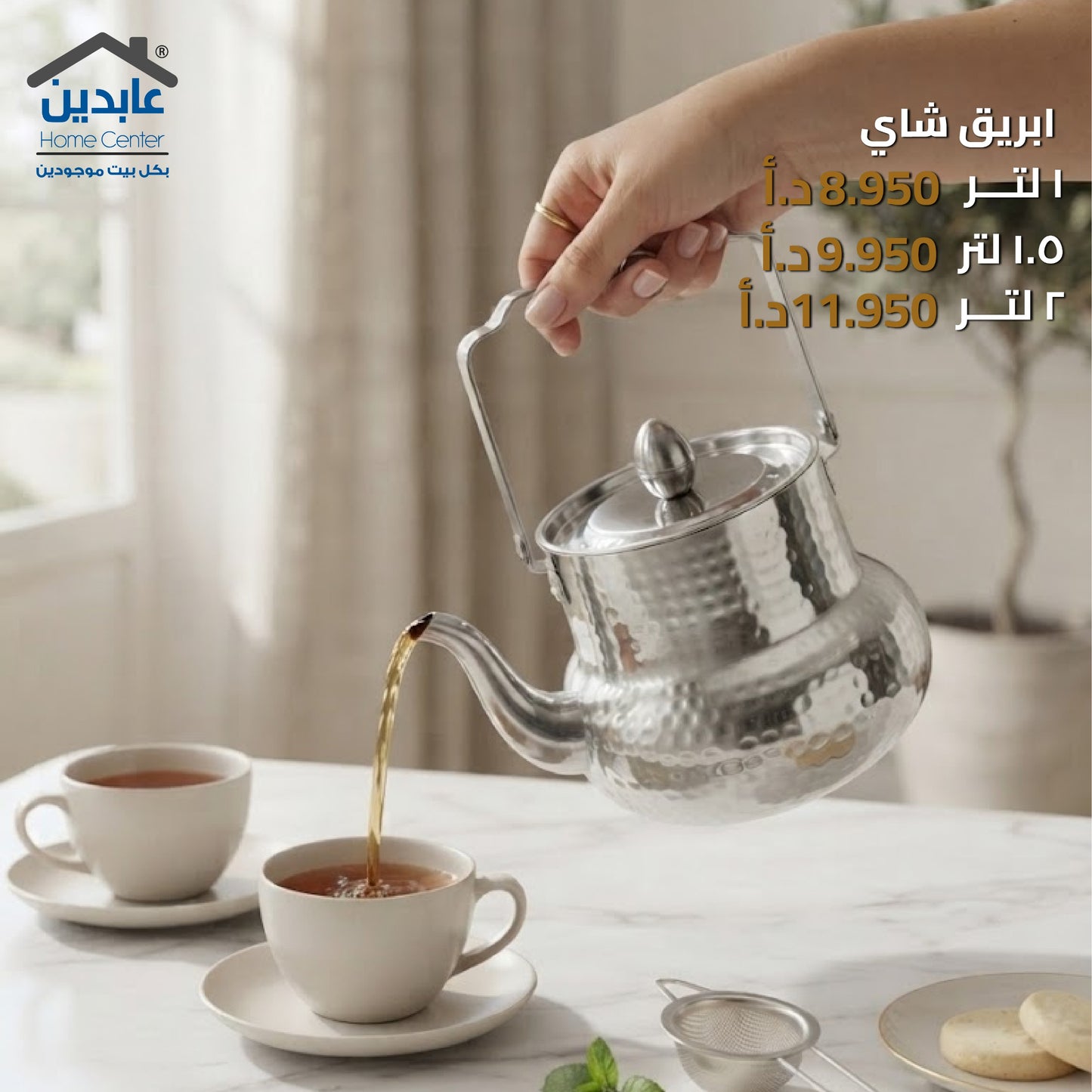 ابريق شاي ستيل