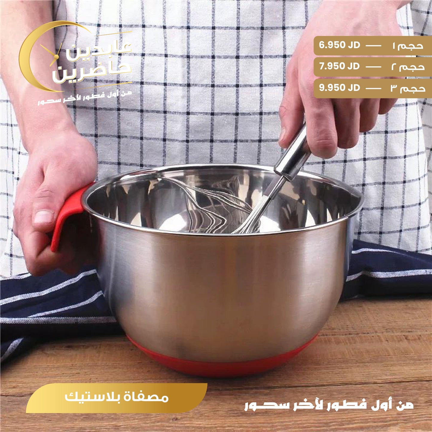 مصفاة بلاستيك