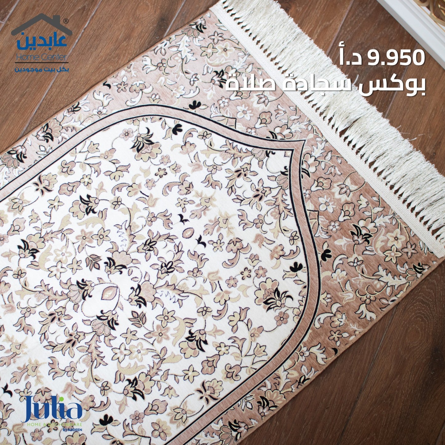 Prayer mat box