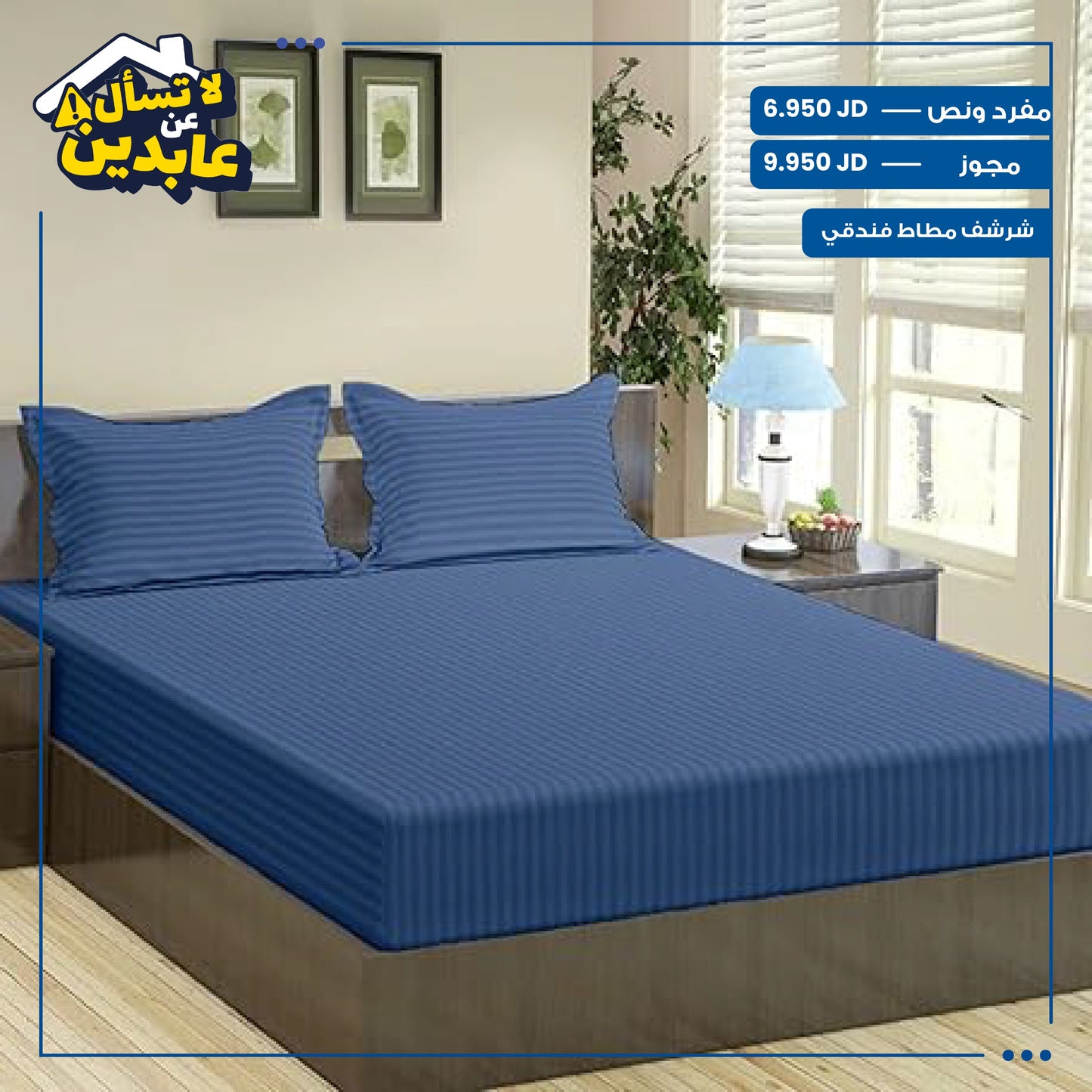 Hotel rubber sheet