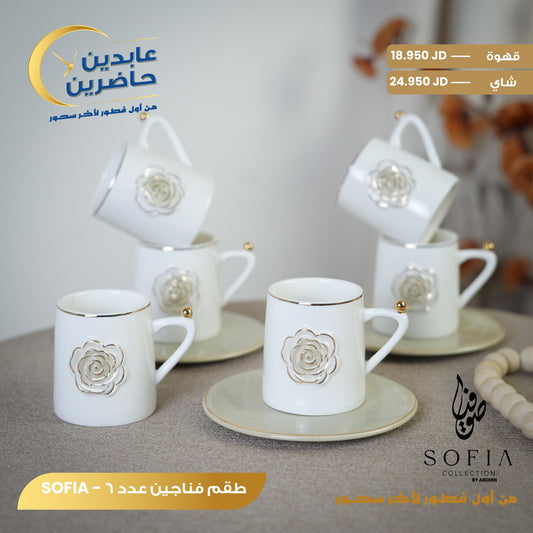 طقم فناجين بورسلان SOFIA