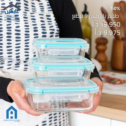 طقم تبرويرات 9 قطع