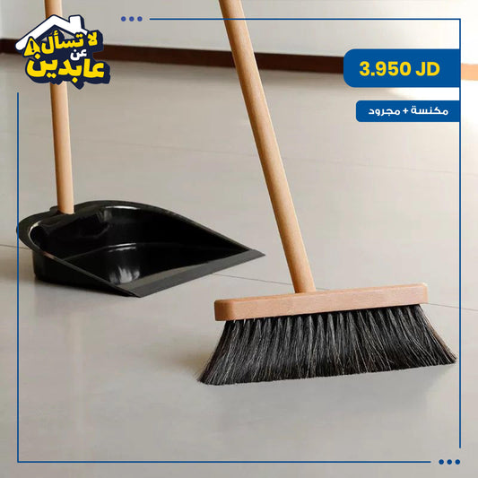 broom + dustpan