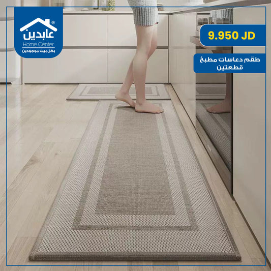 Julia Kitchen Mat Set