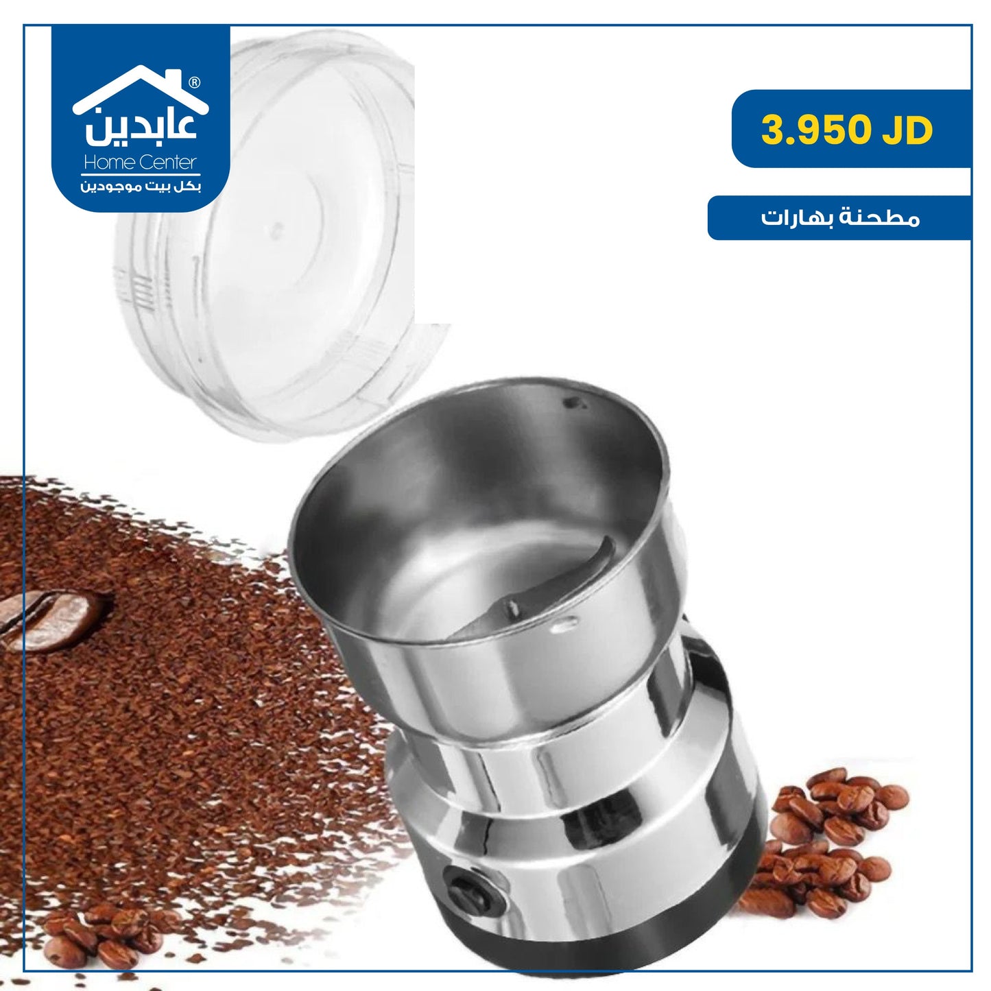 مطحنة بهارات