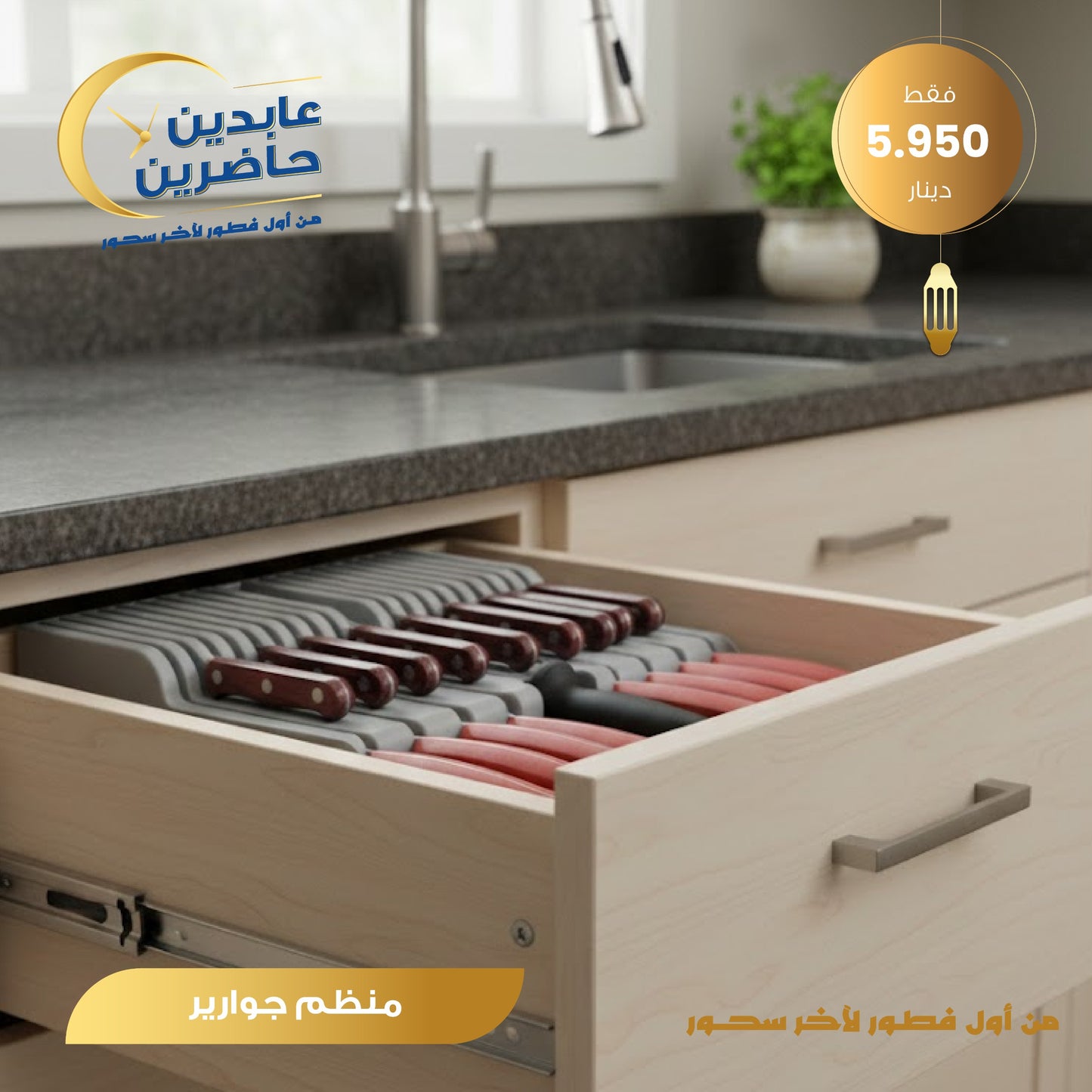 منظم جوارير