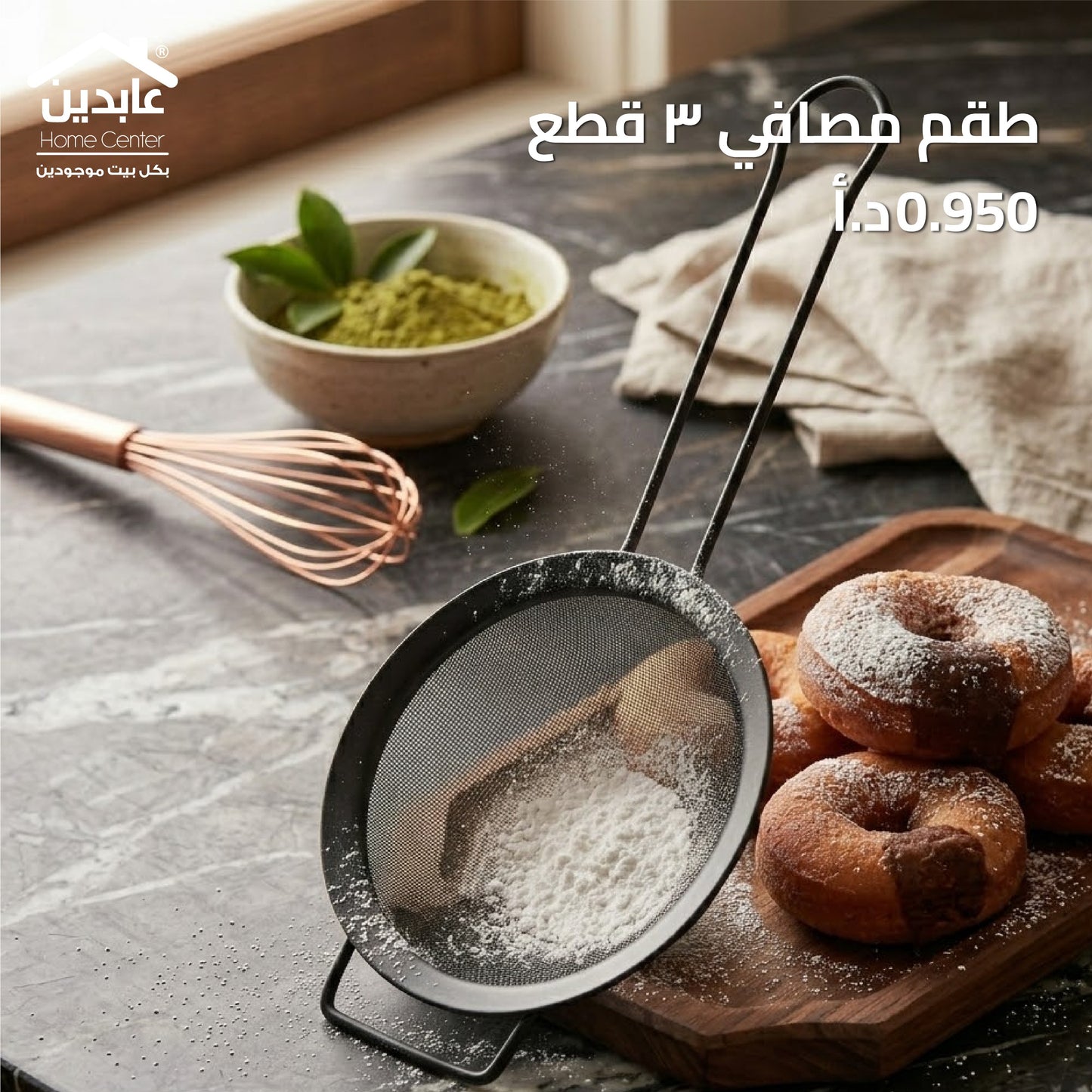 strainer set