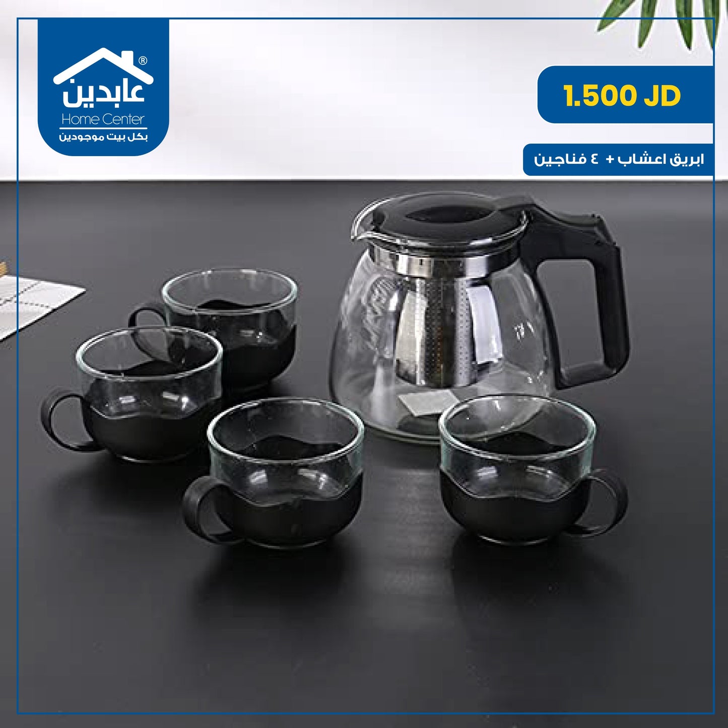 ابريق اعشاب + 4 كوب