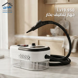 جهاز تنظيف بخار