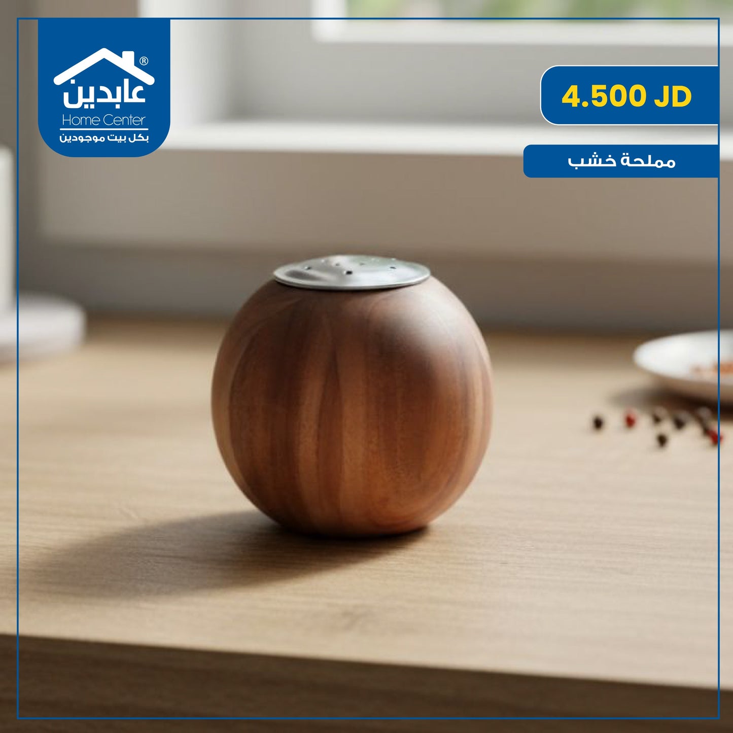 wood salt shaker