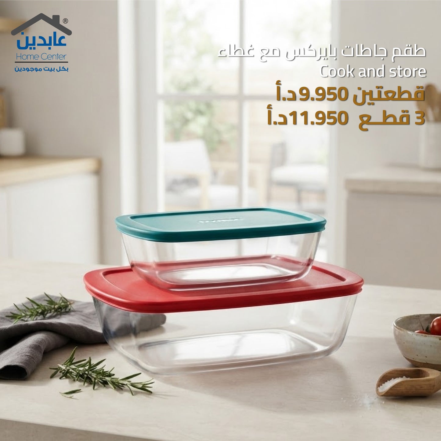 طقم جاطات بايركس
