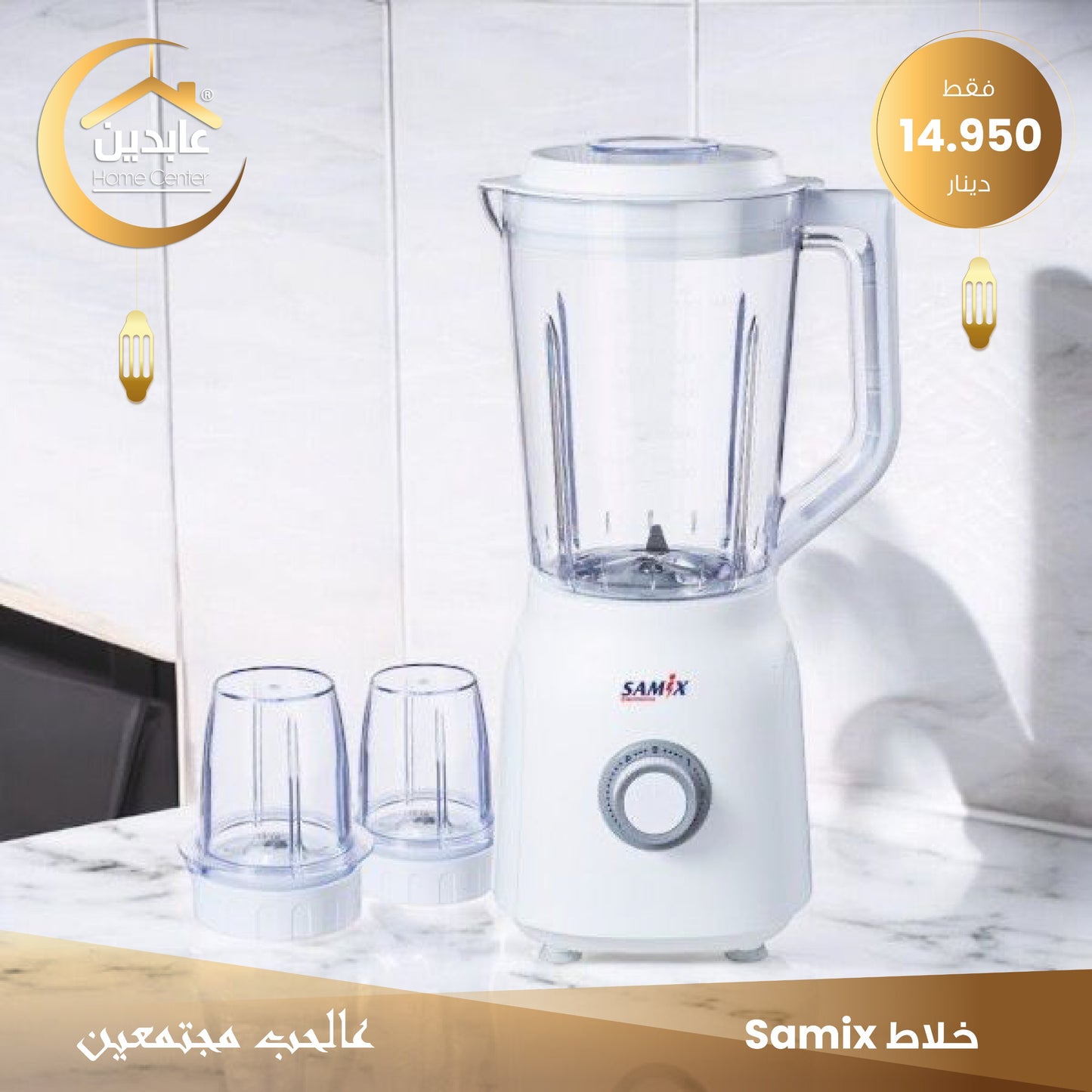 خلاط كهربائي SAMIX