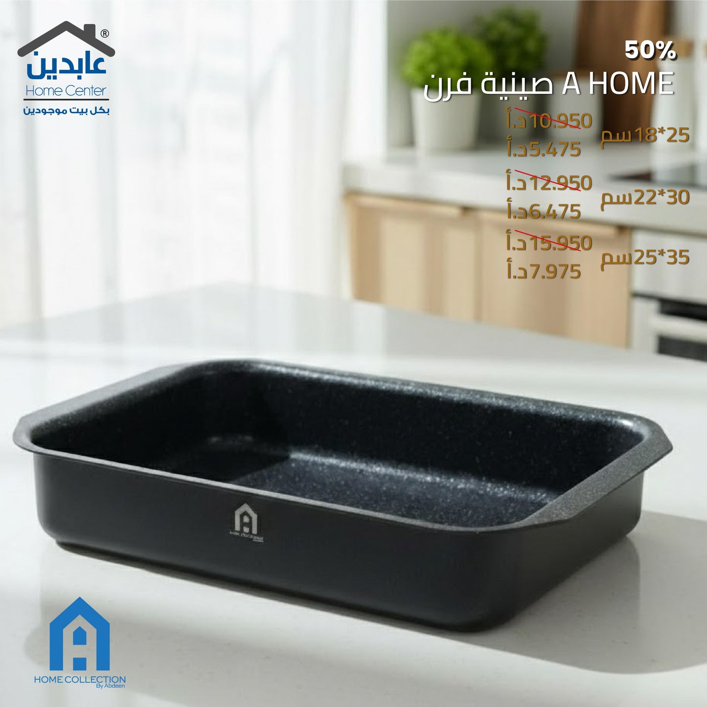 صينية فرن A Home