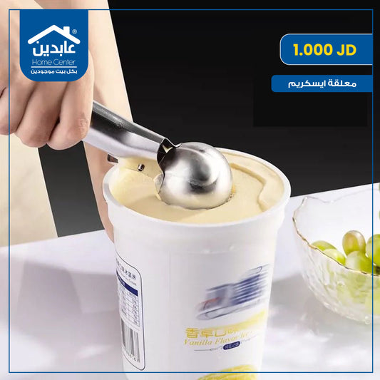 ice cream scoop
