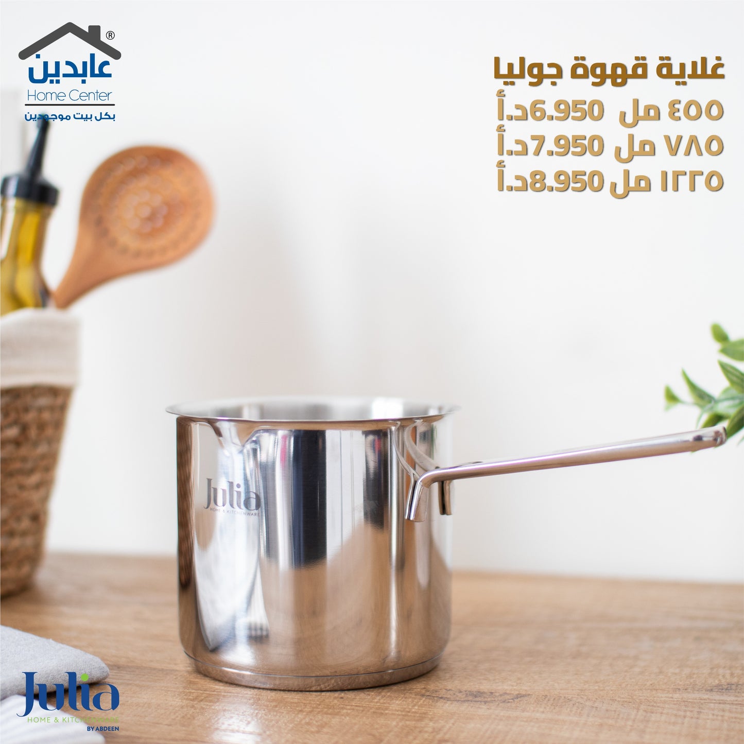 غلاية قهوة JULIA