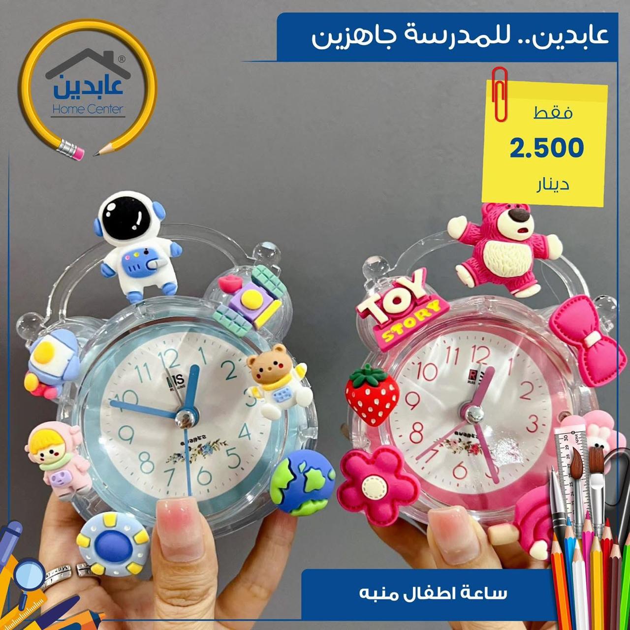 children's alarm clock