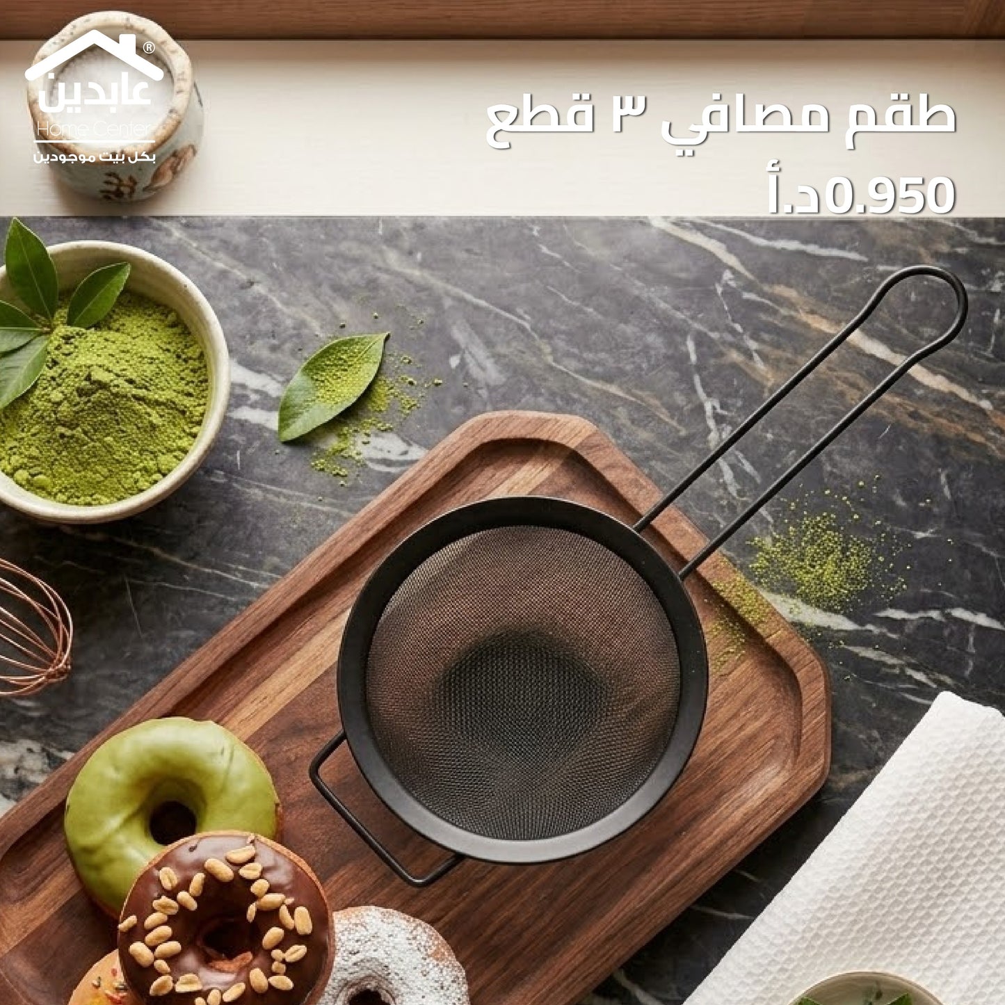 strainer set